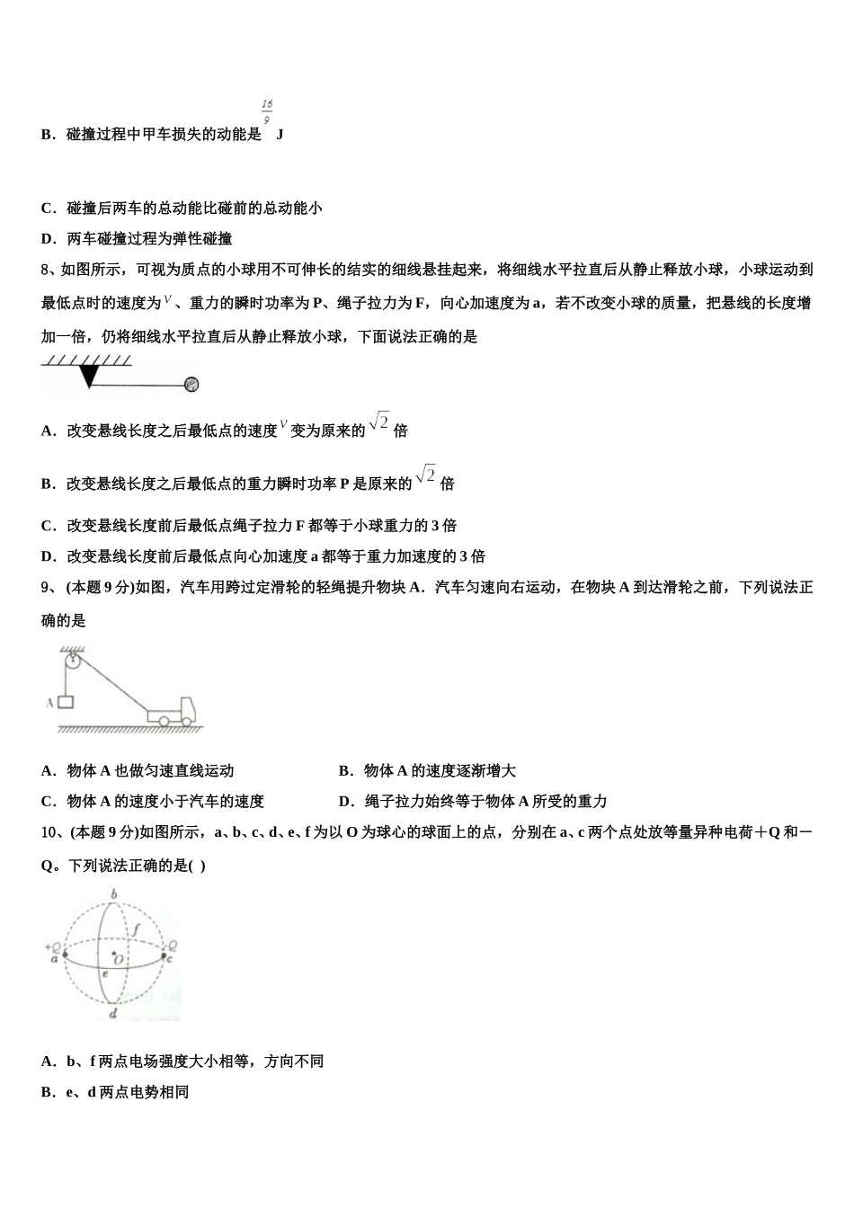 2024-2025学年河南省顶尖名校高一下物理期末统考试题含解析_第3页