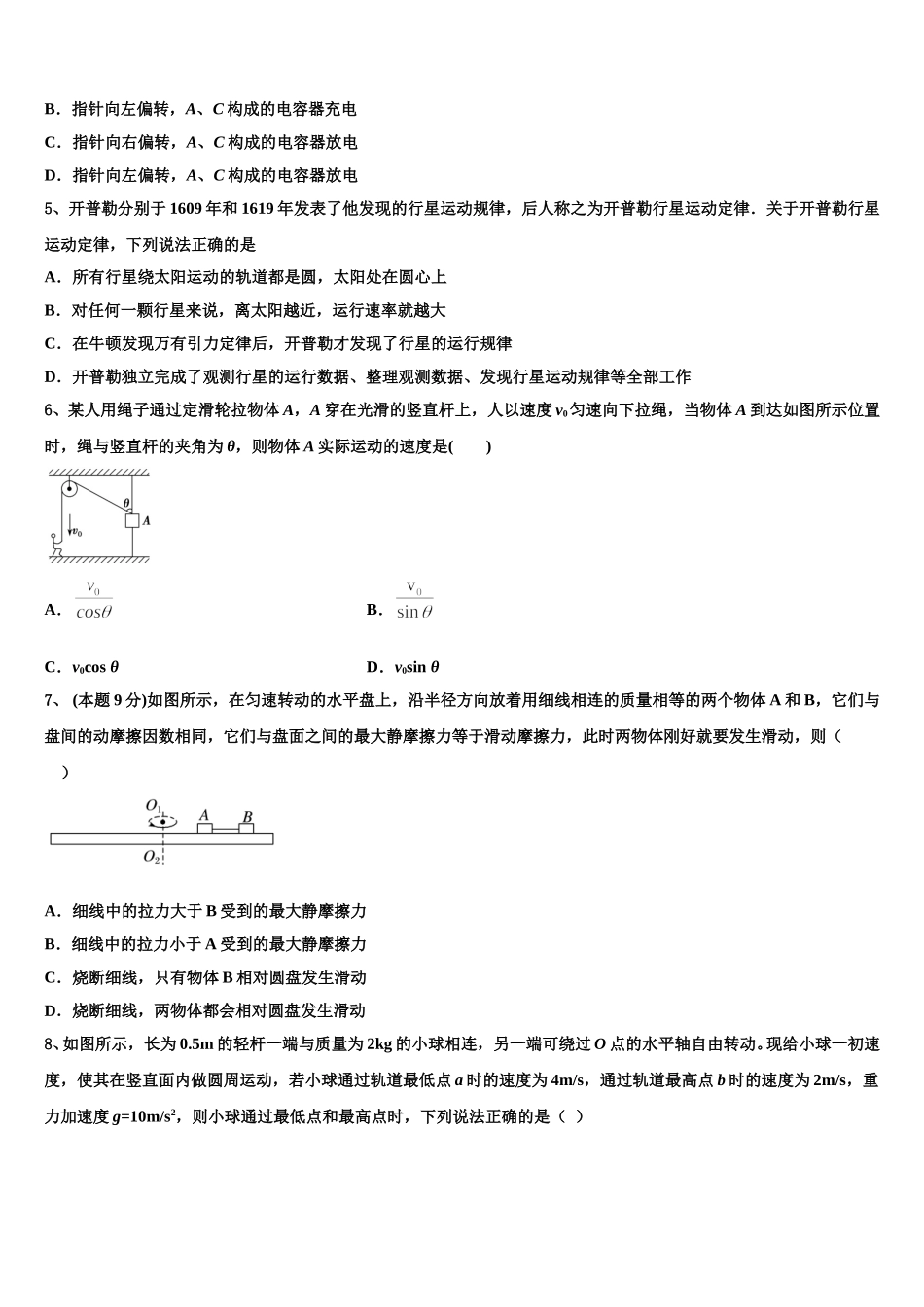 河南省商开九校联考2025届物理高一下期末预测试题含解析_第2页