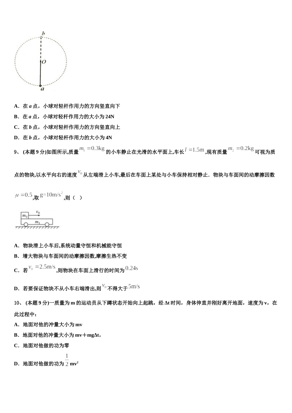 河南省商开九校联考2025届物理高一下期末预测试题含解析_第3页