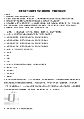 河南省商开九校联考2025届物理高一下期末预测试题含解析
