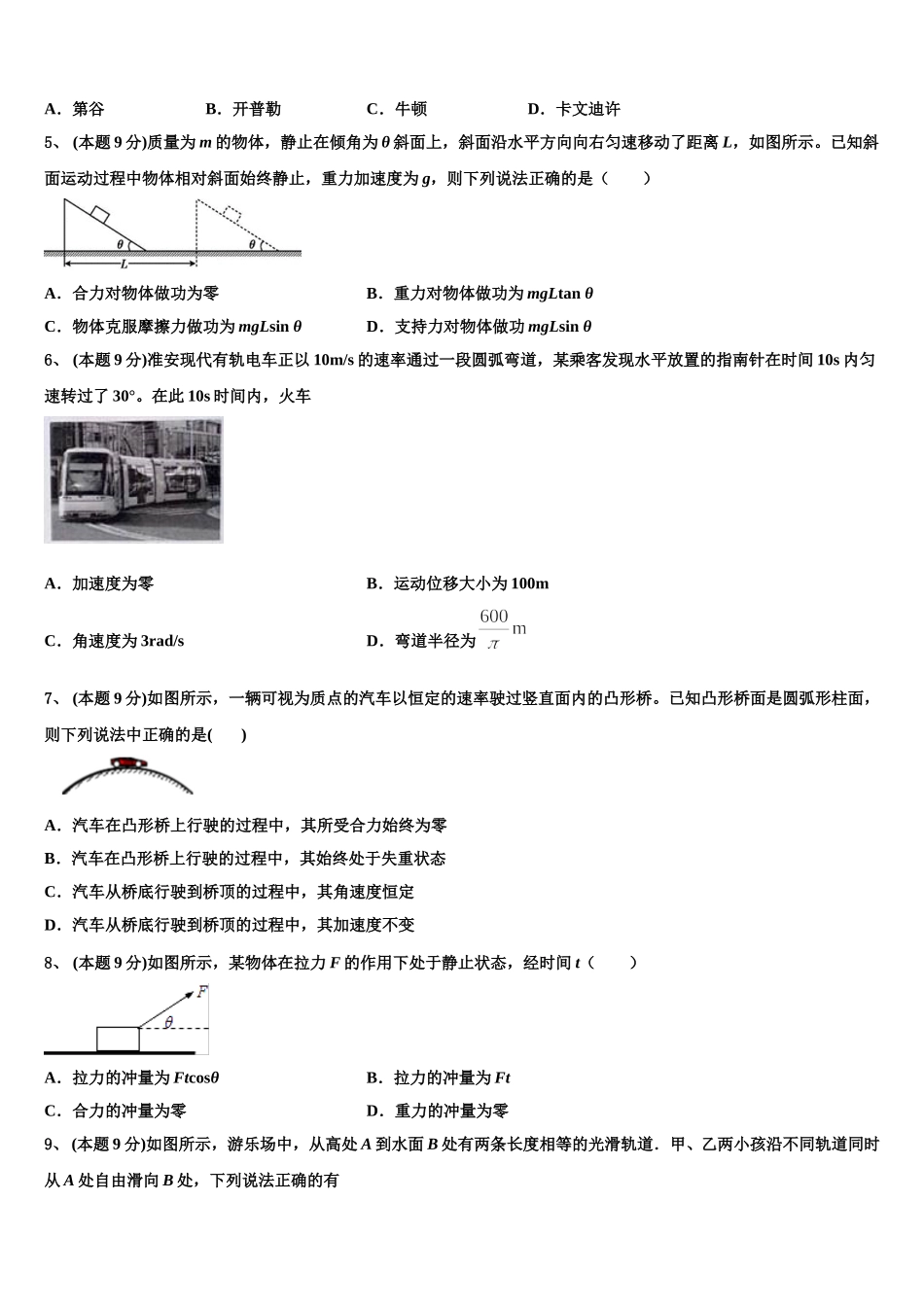 许昌市重点中学2024-2025学年高一物理第二学期期末考试模拟试题含解析_第2页