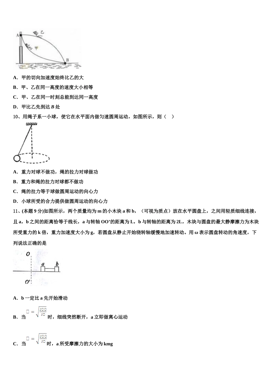 许昌市重点中学2024-2025学年高一物理第二学期期末考试模拟试题含解析_第3页