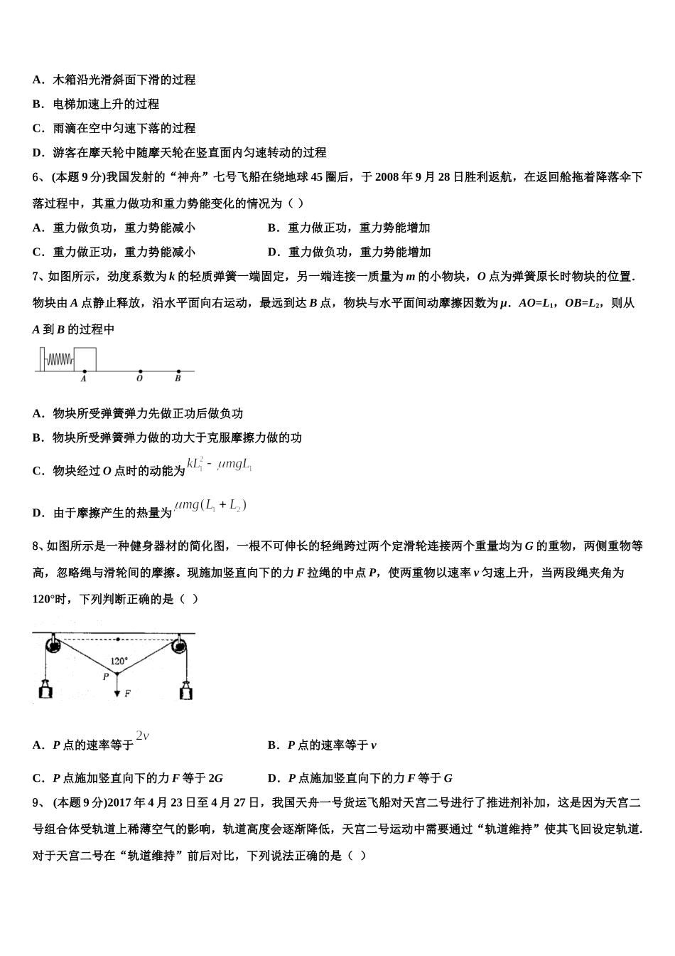 2025年河南省驻马店市确山二高物理高一第二学期期末教学质量检测模拟试题含解析_第2页