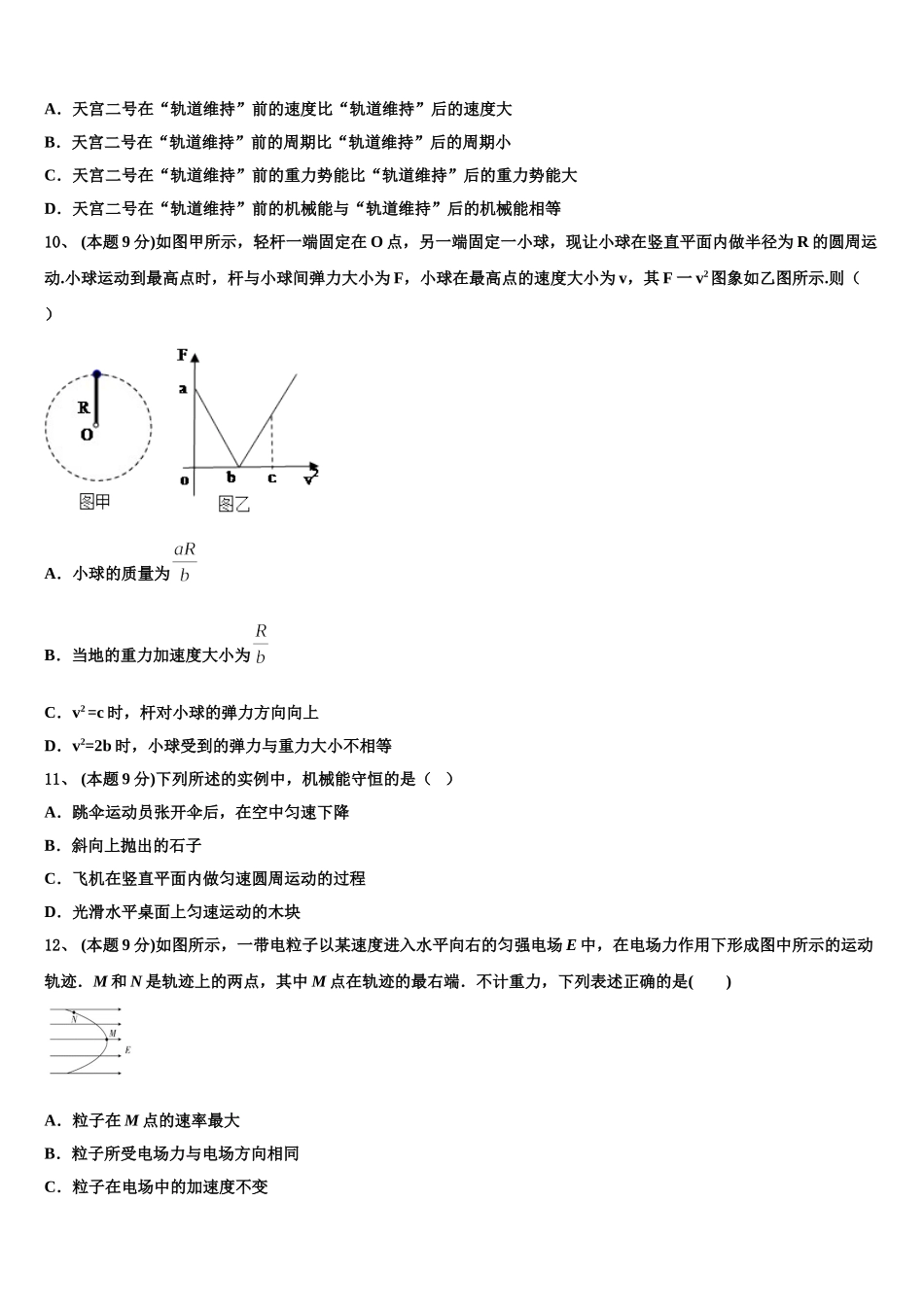 2025年河南省驻马店市确山二高物理高一第二学期期末教学质量检测模拟试题含解析_第3页