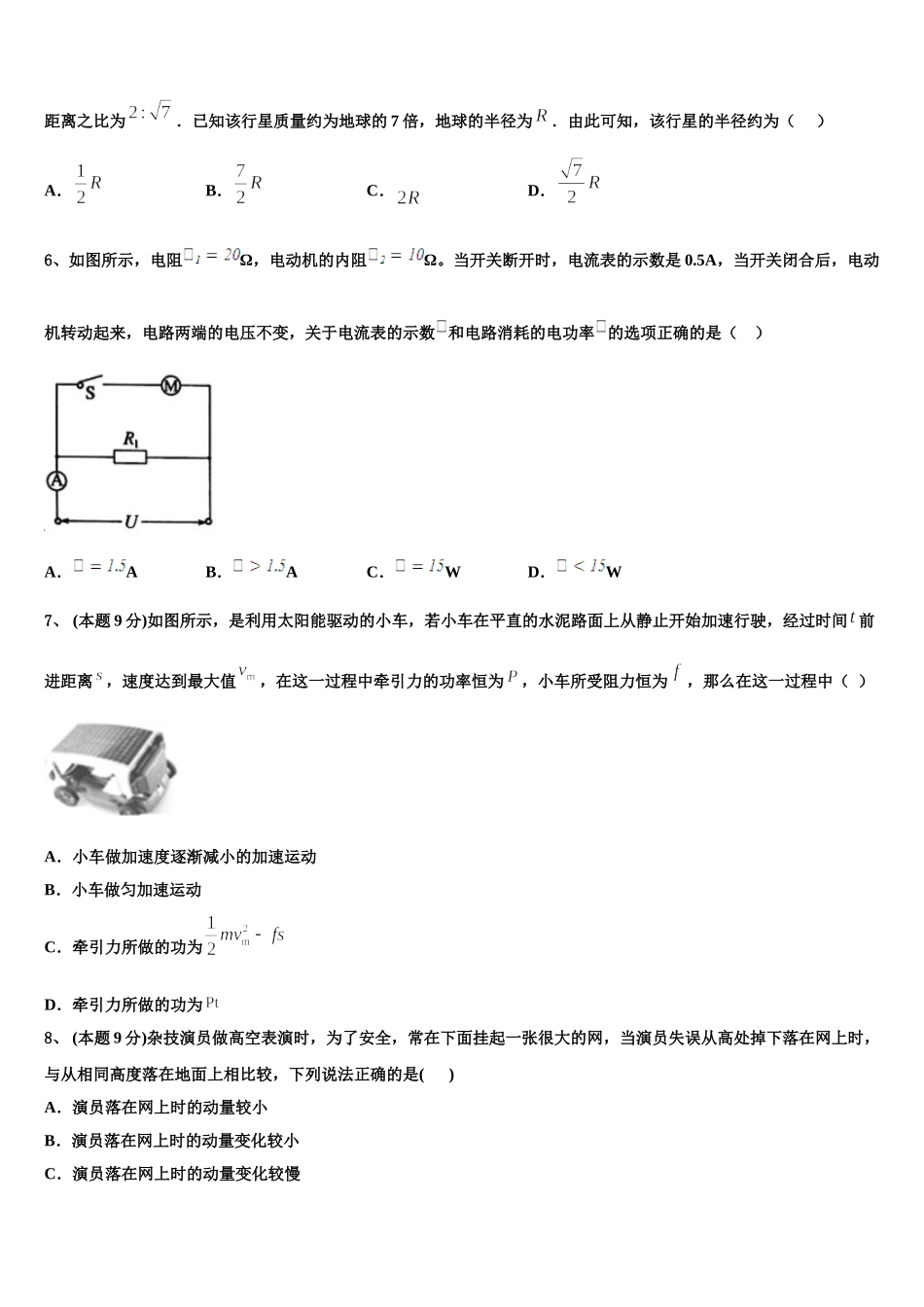 2024-2025学年河南省信阳市高级中学高一物理第二学期期末学业质量监测模拟试题含解析_第2页