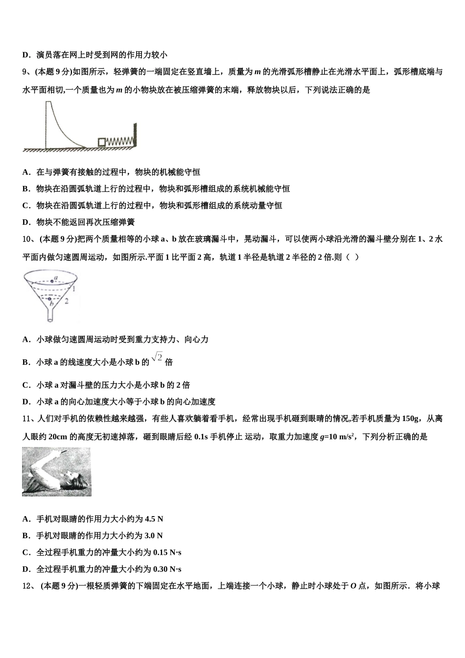 2024-2025学年河南省信阳市高级中学高一物理第二学期期末学业质量监测模拟试题含解析_第3页