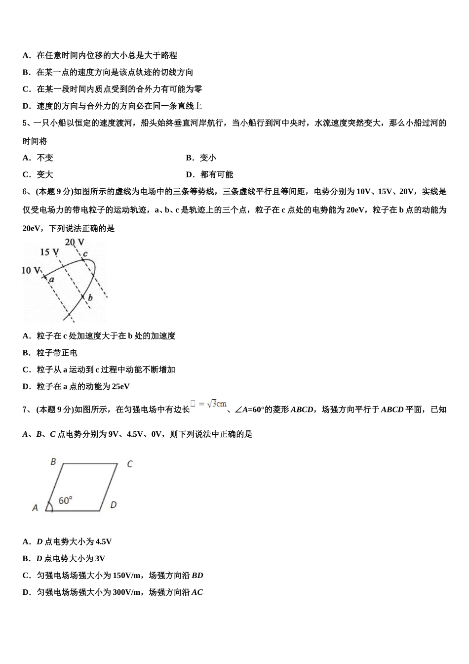 2025年河南省郑州市外国语中学物理高一下期末检测试题含解析_第2页