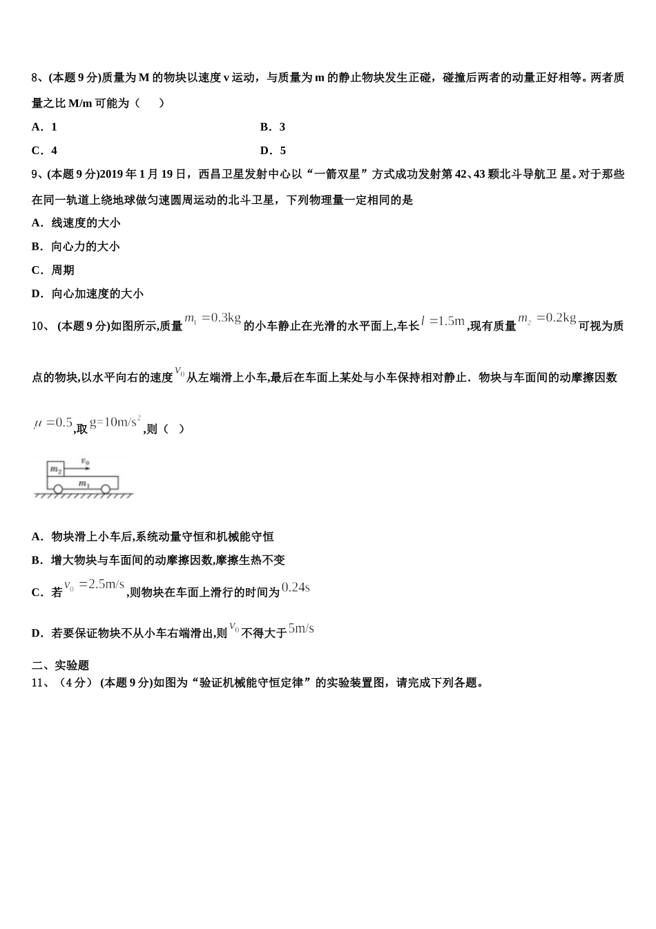 2025年河南省郑州市外国语中学物理高一下期末检测试题含解析_第3页