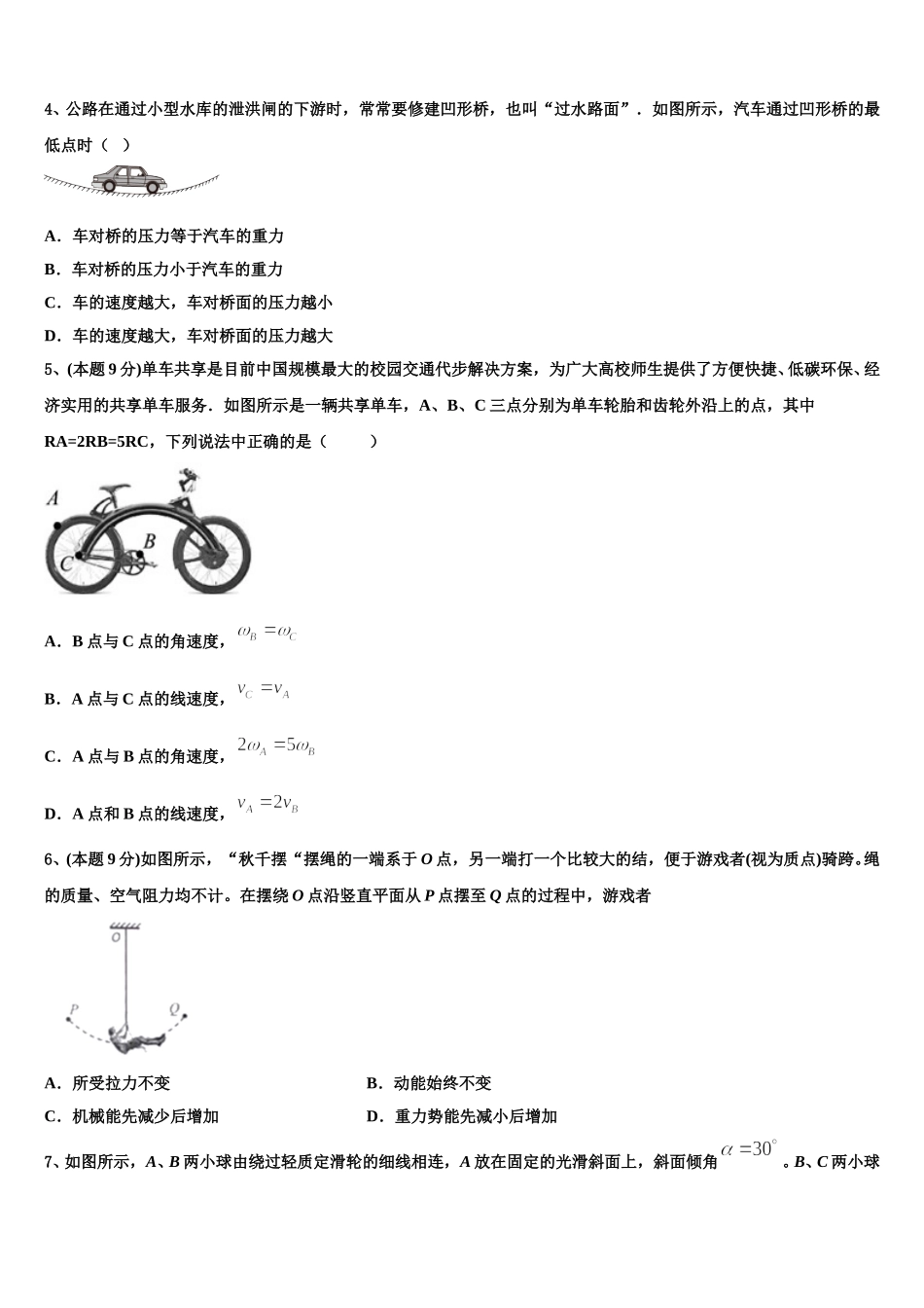 河南省沁阳市第一中学2025年物理高一下期末质量检测试题含解析_第2页