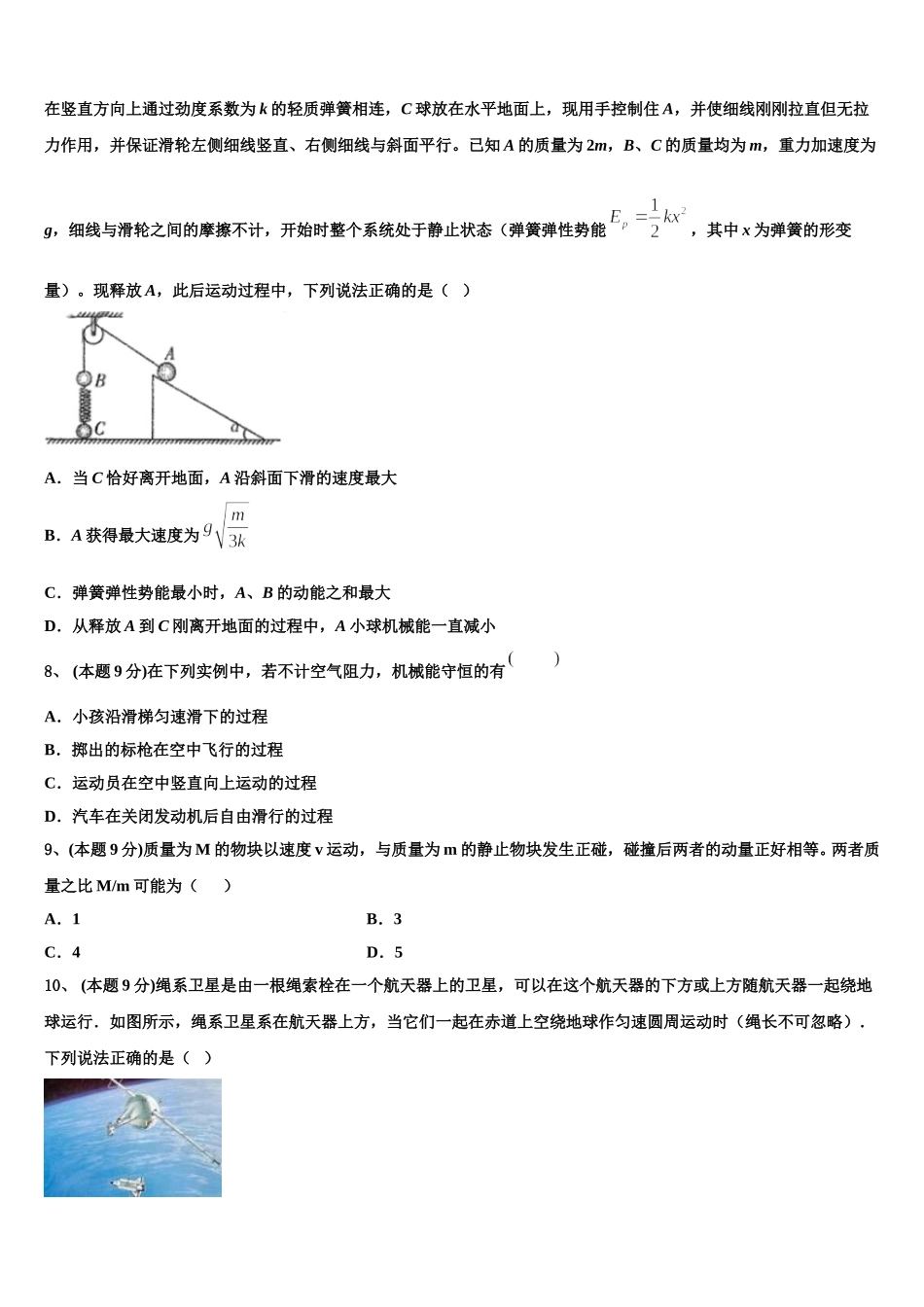 河南省沁阳市第一中学2025年物理高一下期末质量检测试题含解析_第3页