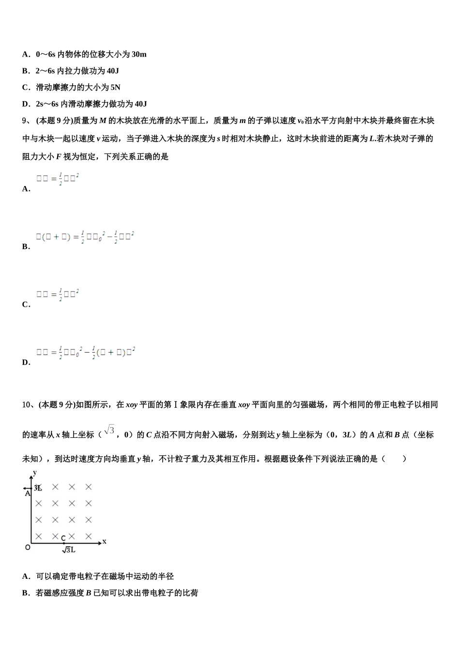 2025届河南省安阳市林州市林州一中高一物理第二学期期末经典试题含解析_第3页
