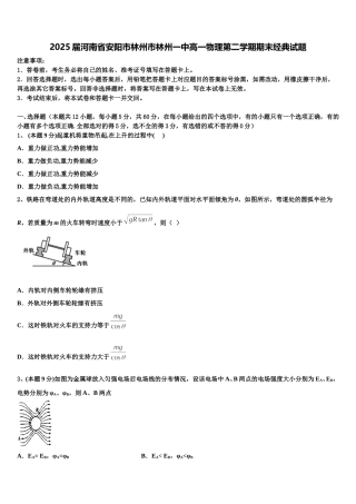 2025届河南省安阳市林州市林州一中高一物理第二学期期末经典试题含解析