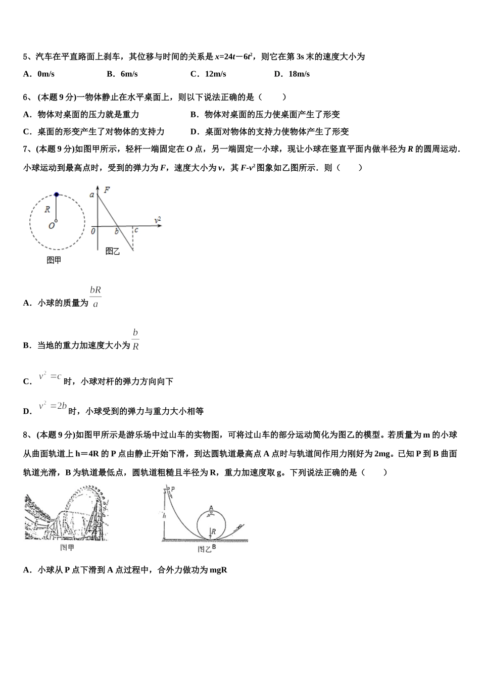 商丘名校2025年物理高一第二学期期末学业水平测试试题含解析_第2页
