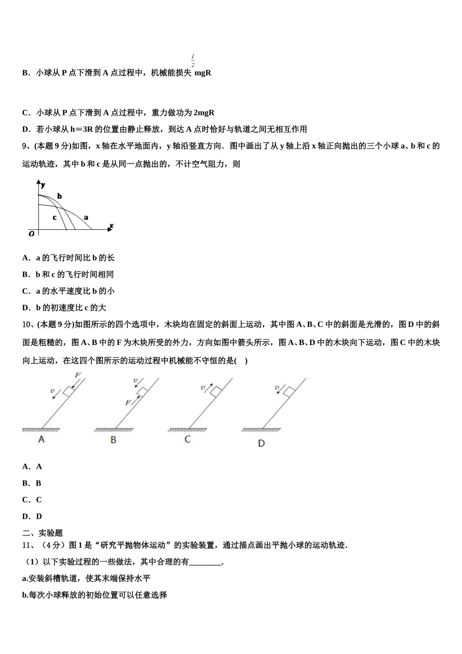 商丘名校2025年物理高一第二学期期末学业水平测试试题含解析_第3页
