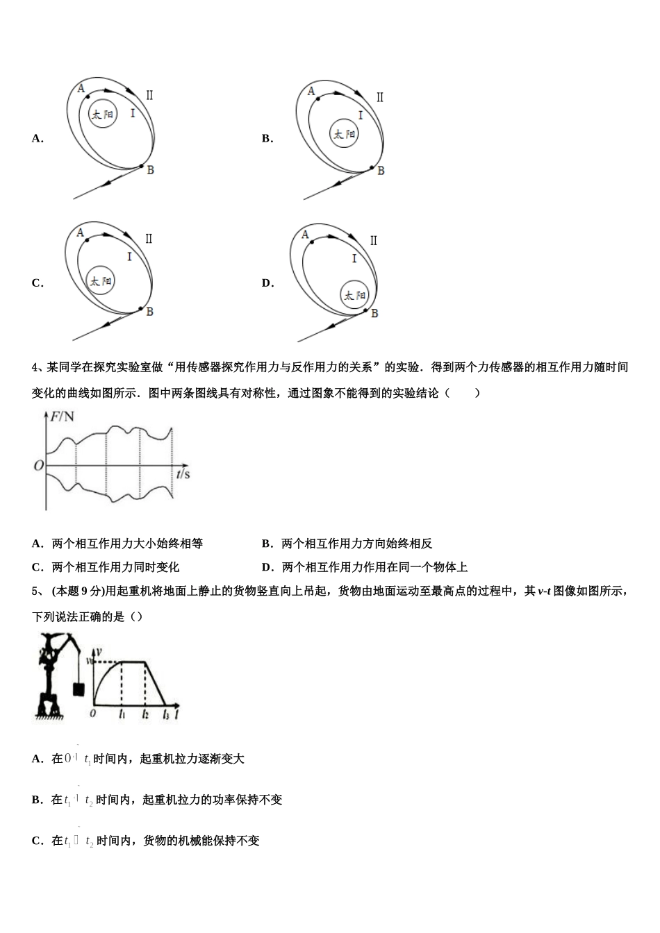 2025届河南省鹤壁市淇县一中高一物理第二学期期末学业水平测试模拟试题含解析_第2页