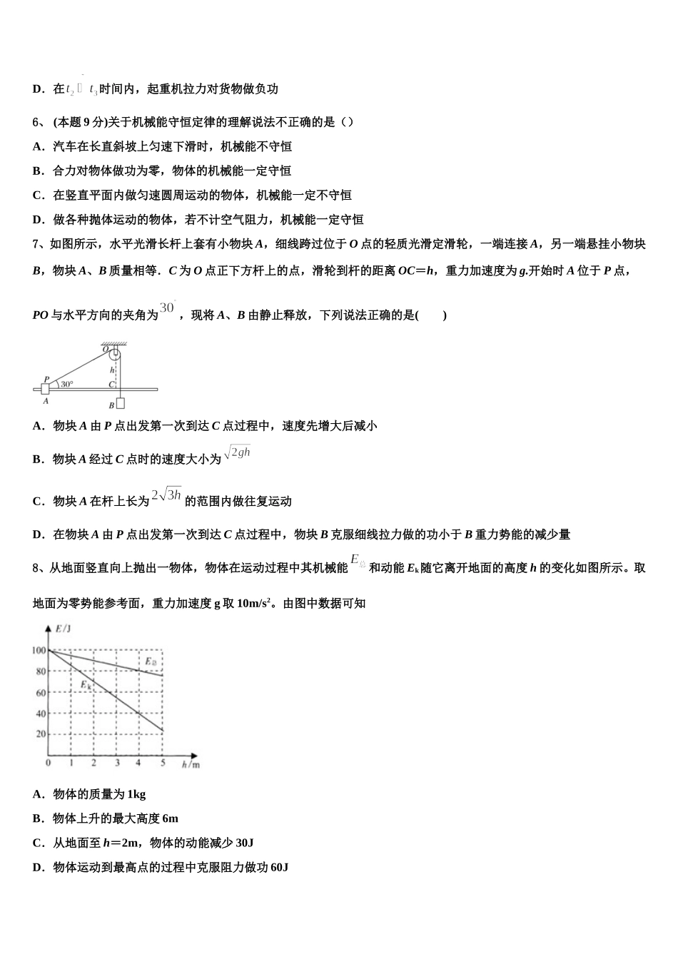2025届河南省鹤壁市淇县一中高一物理第二学期期末学业水平测试模拟试题含解析_第3页