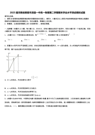 2025届河南省鹤壁市淇县一中高一物理第二学期期末学业水平测试模拟试题含解析