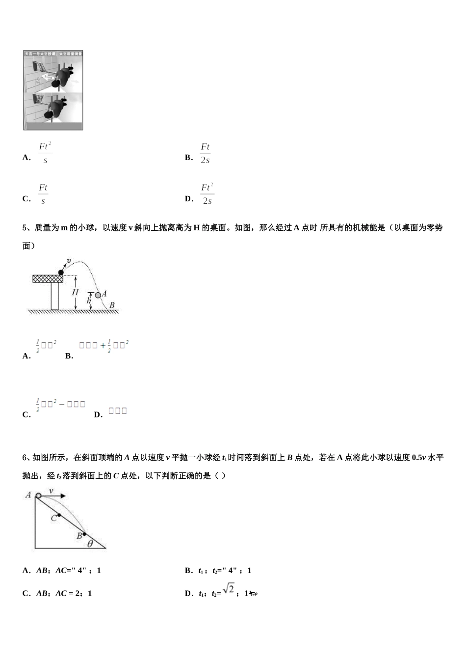 2025届河南省洛阳市新安县第一高级中学高一物理第二学期期末达标检测试题含解析_第2页