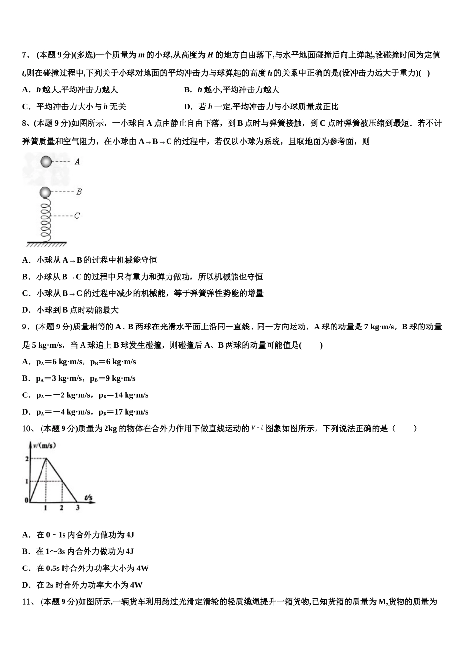 2025届河南省洛阳市新安县第一高级中学高一物理第二学期期末达标检测试题含解析_第3页