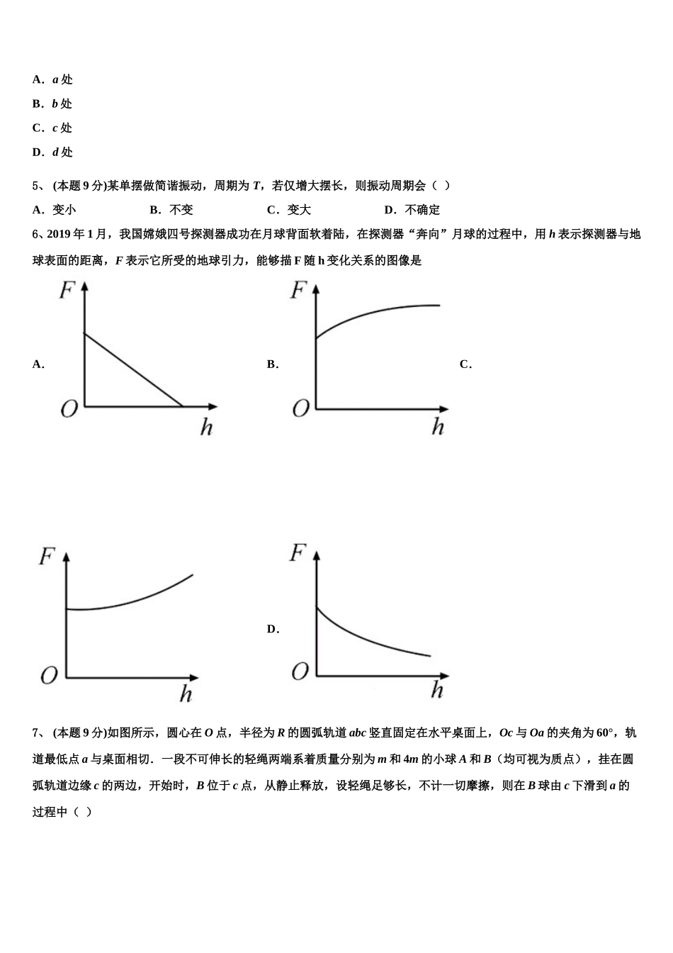 商丘名校2024-2025学年物理高一下期末达标检测试题含解析_第2页