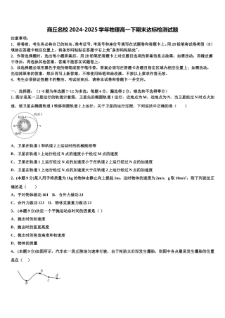 商丘名校2024-2025学年物理高一下期末达标检测试题含解析