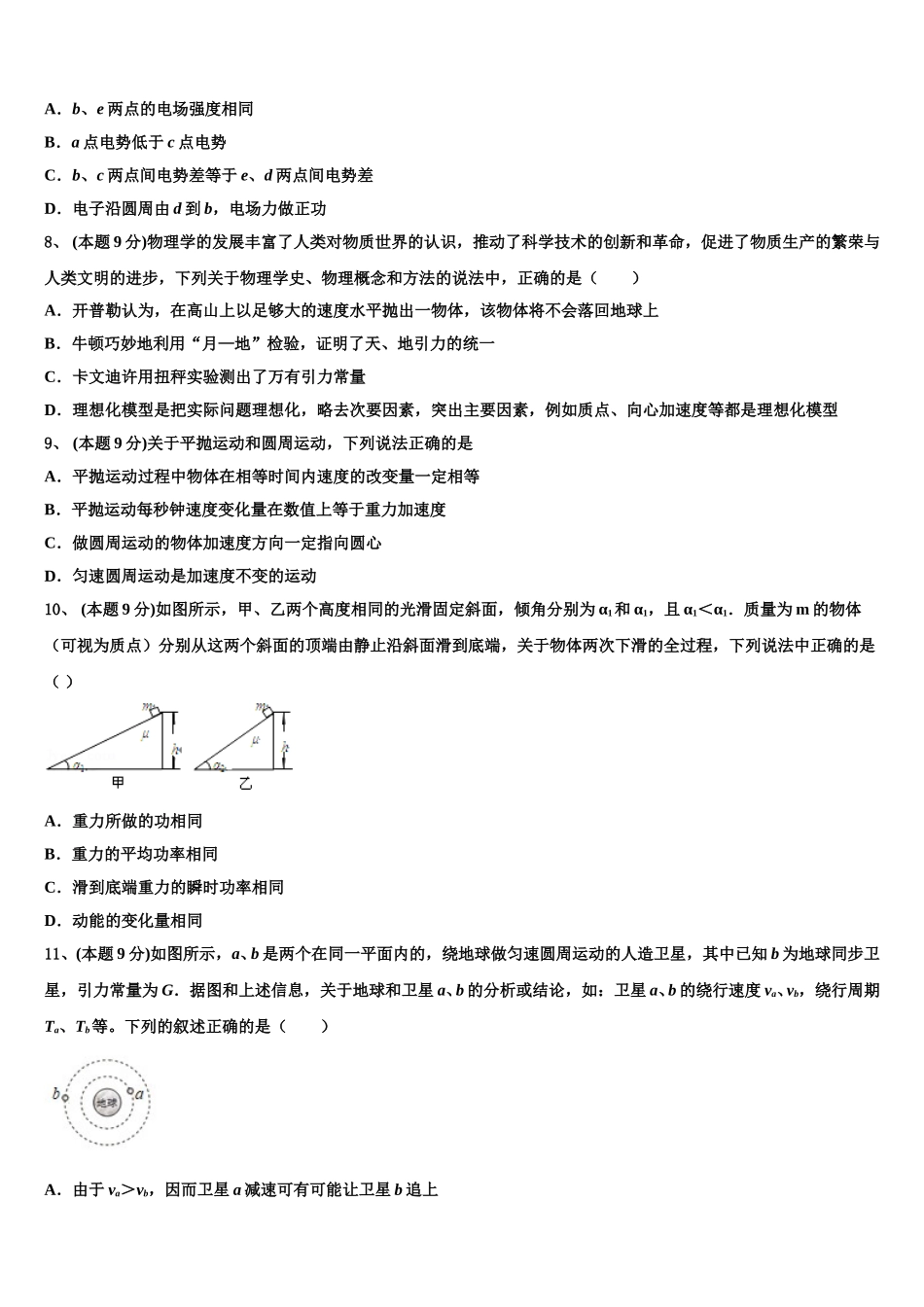 河南省驻马店市名校2025年高一物理第二学期期末统考试题含解析_第3页