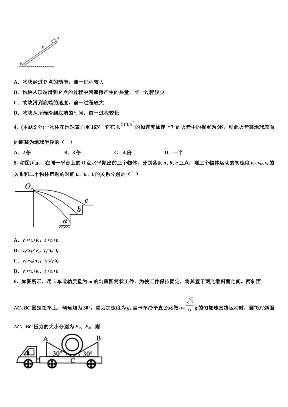 河南省安阳市林州第一中学2024-2025学年物理高一第二学期期末质量跟踪监视模拟试题含解析_第2页