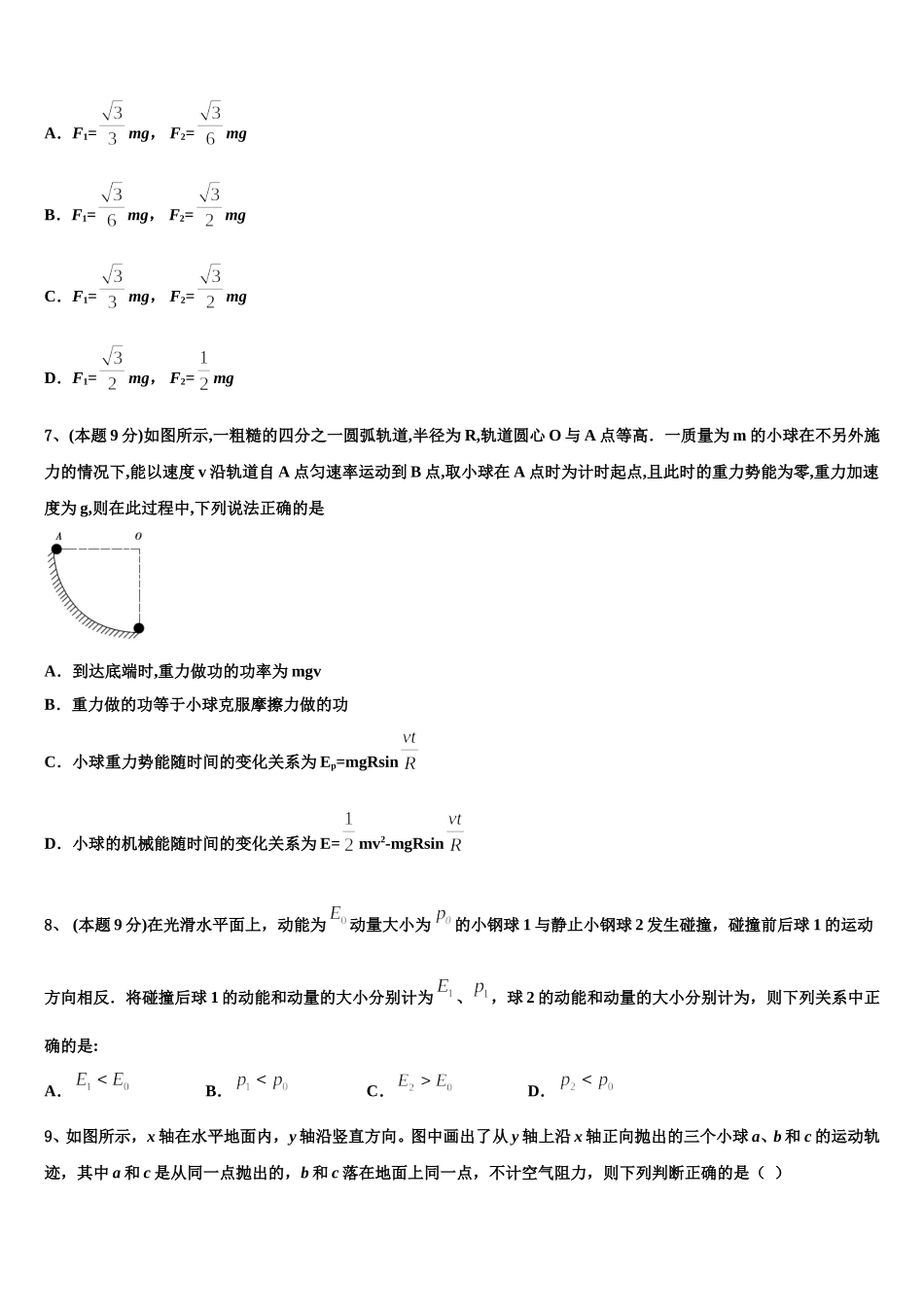 河南省安阳市林州第一中学2024-2025学年物理高一第二学期期末质量跟踪监视模拟试题含解析_第3页