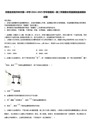 河南省安阳市林州第一中学2024-2025学年物理高一第二学期期末质量跟踪监视模拟试题含解析