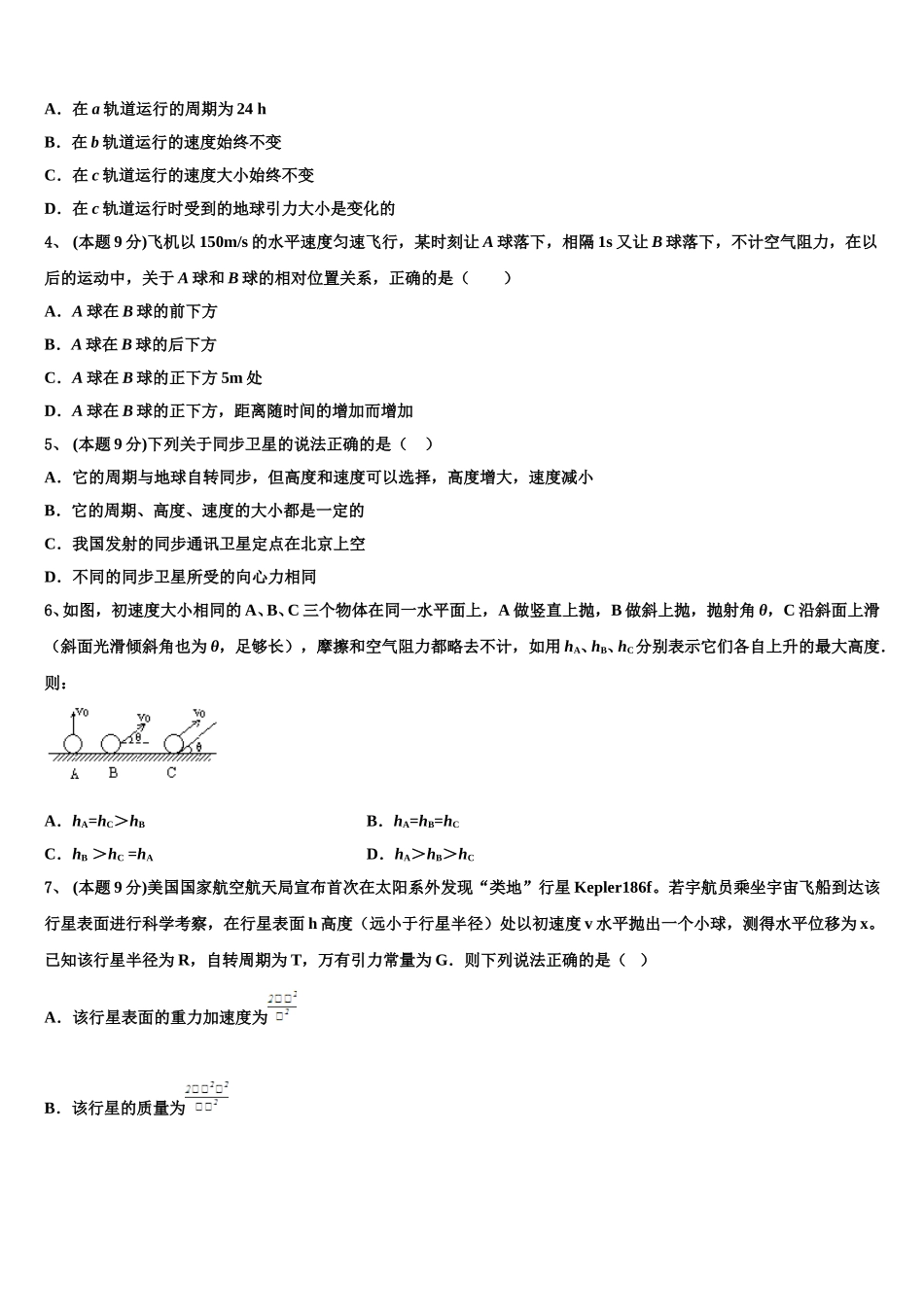 2025年河南省安阳市第一中学高一物理第二学期期末调研模拟试题含解析_第2页