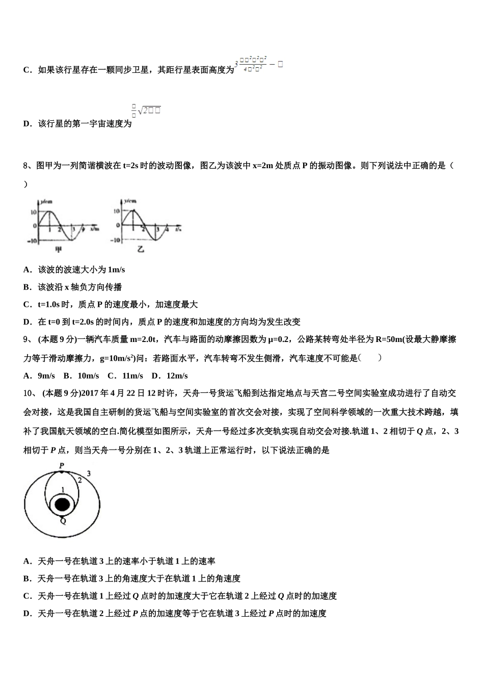 2025年河南省安阳市第一中学高一物理第二学期期末调研模拟试题含解析_第3页