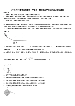 2025年河南省安阳市第一中学高一物理第二学期期末调研模拟试题含解析