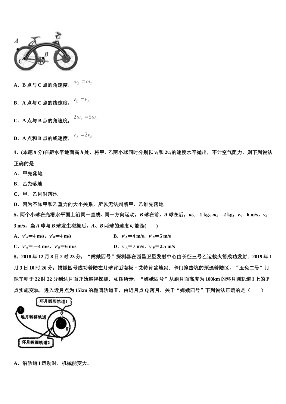2024-2025学年河南省许昌市示范初中物理高一下期末经典模拟试题含解析_第2页