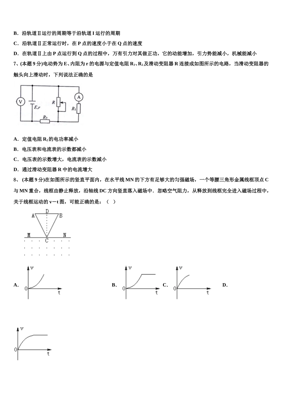 2024-2025学年河南省许昌市示范初中物理高一下期末经典模拟试题含解析_第3页