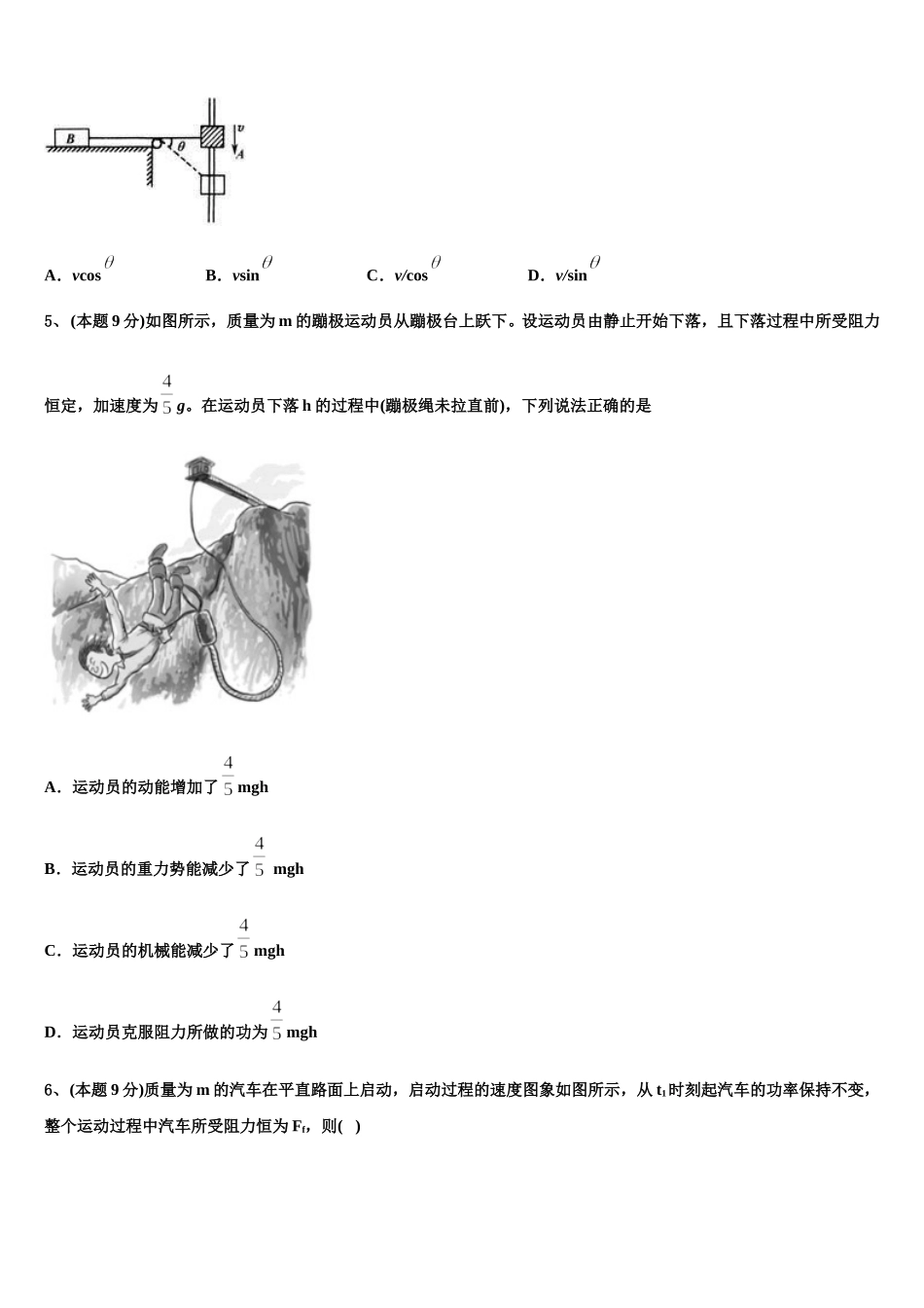 平煤高级中学2024-2025学年物理高一下期末统考试题含解析_第2页