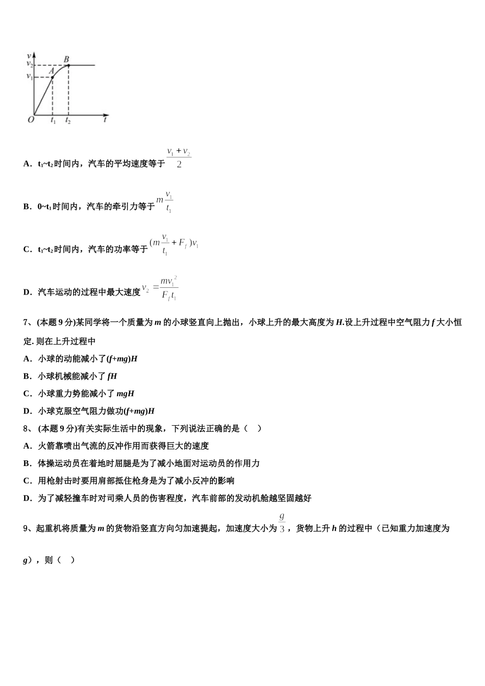 平煤高级中学2024-2025学年物理高一下期末统考试题含解析_第3页