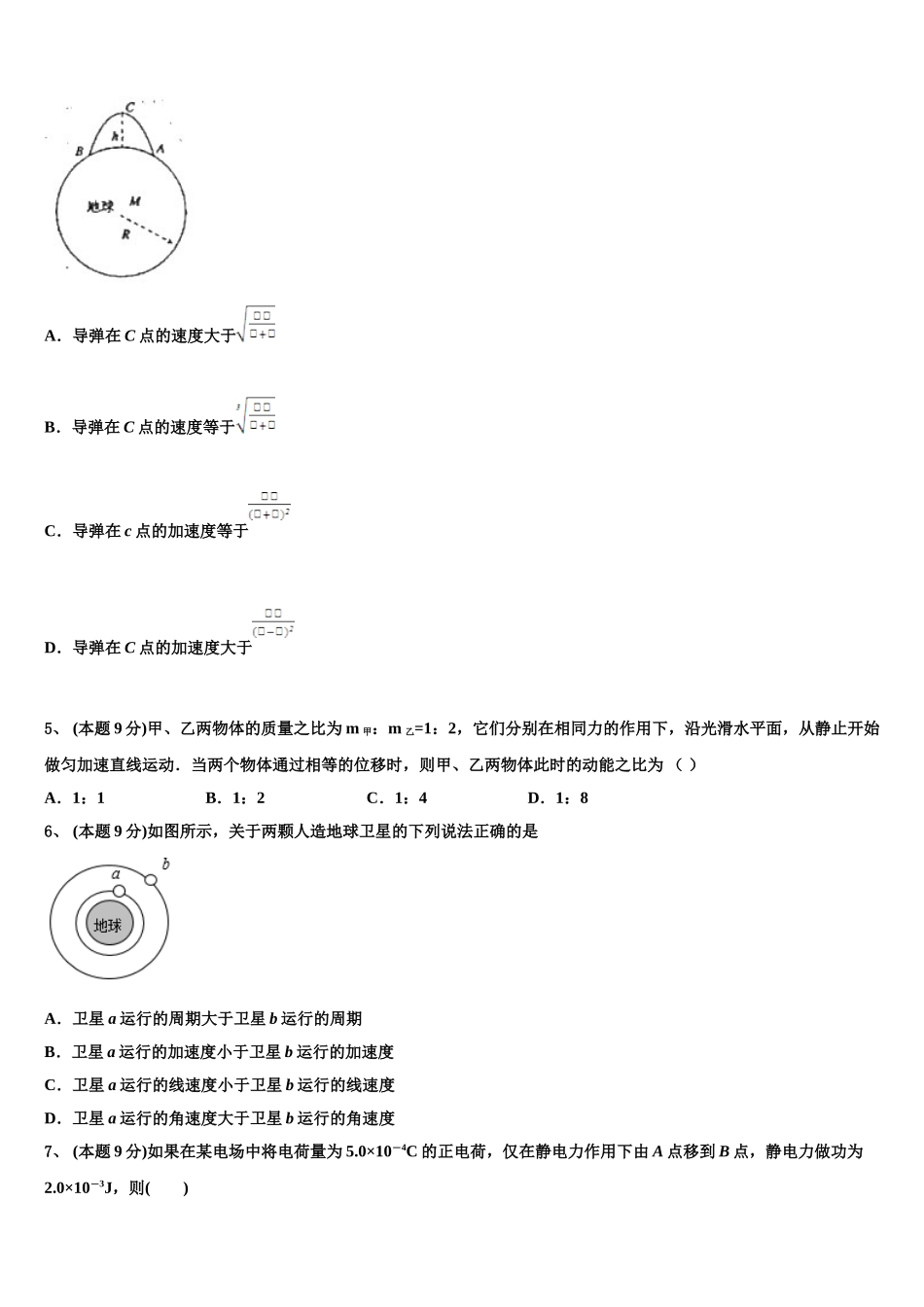 河南省郑州市实验中学2024-2025学年物理高一第二学期期末考试模拟试题含解析_第2页