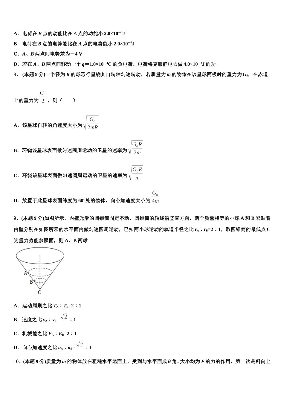 河南省郑州市实验中学2024-2025学年物理高一第二学期期末考试模拟试题含解析_第3页