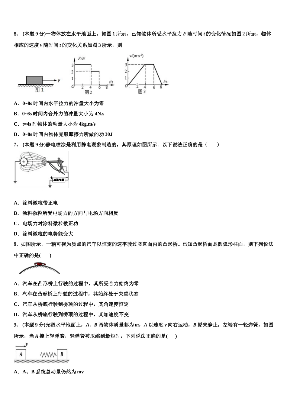 2024-2025学年河南省信阳第一高级中学高一物理第二学期期末经典试题含解析_第2页