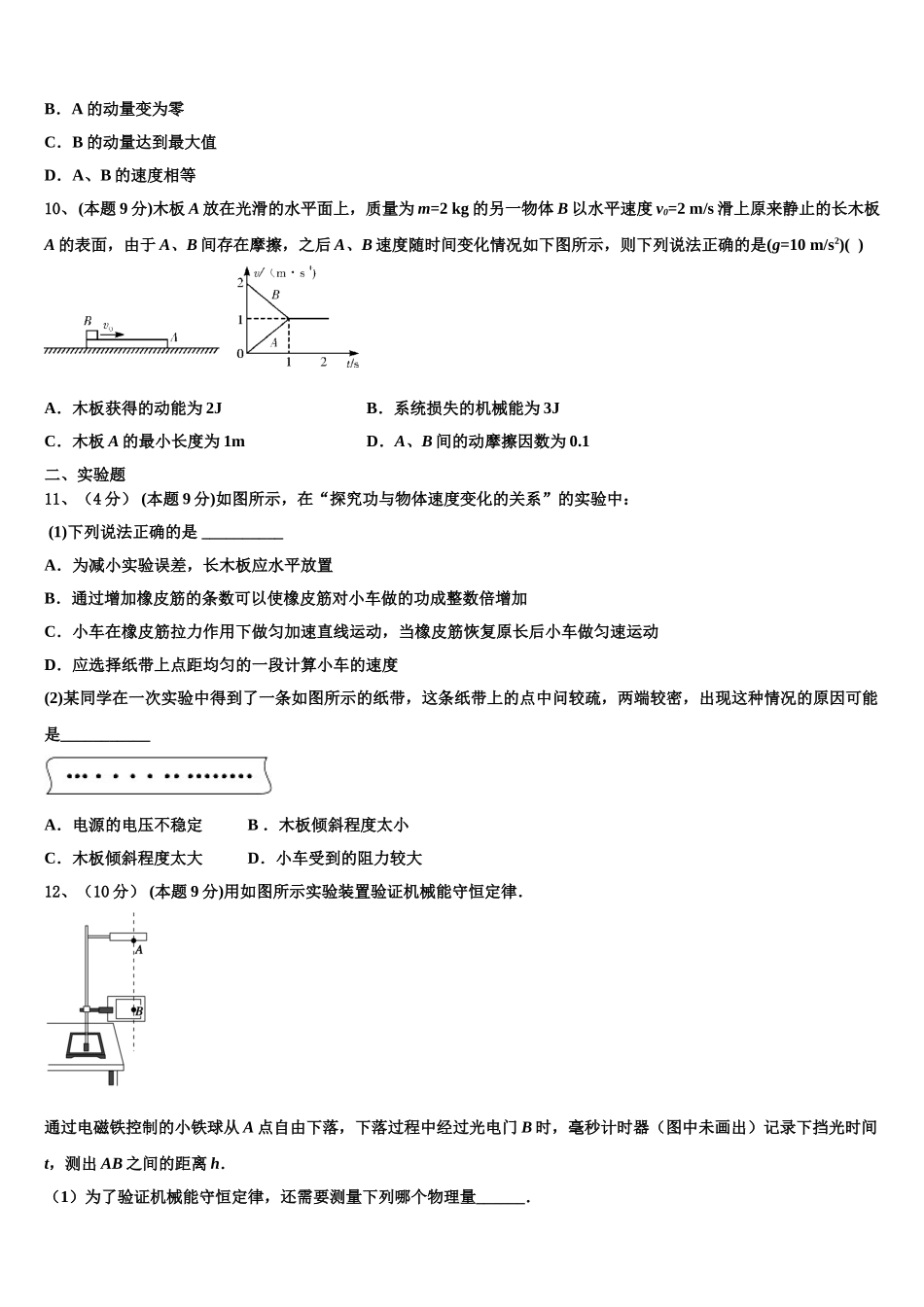 2024-2025学年河南省信阳第一高级中学高一物理第二学期期末经典试题含解析_第3页