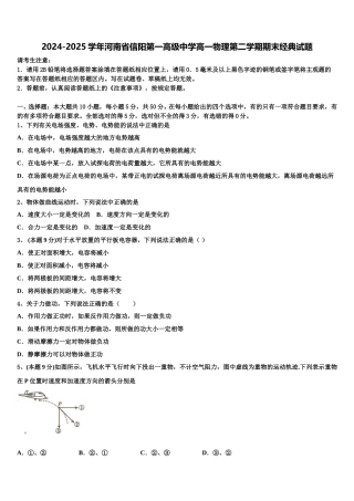 2024-2025学年河南省信阳第一高级中学高一物理第二学期期末经典试题含解析