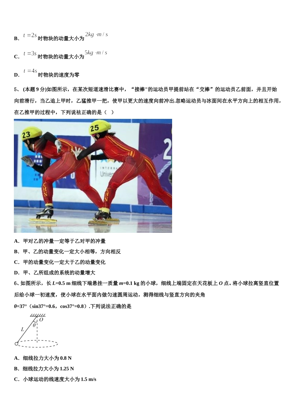 2025年河南省滑县物理高一第二学期期末联考试题含解析_第2页