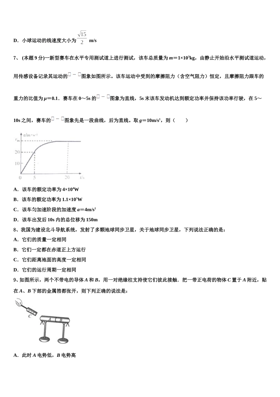 2025年河南省滑县物理高一第二学期期末联考试题含解析_第3页