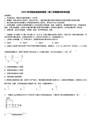 2025年河南省滑县物理高一第二学期期末联考试题含解析