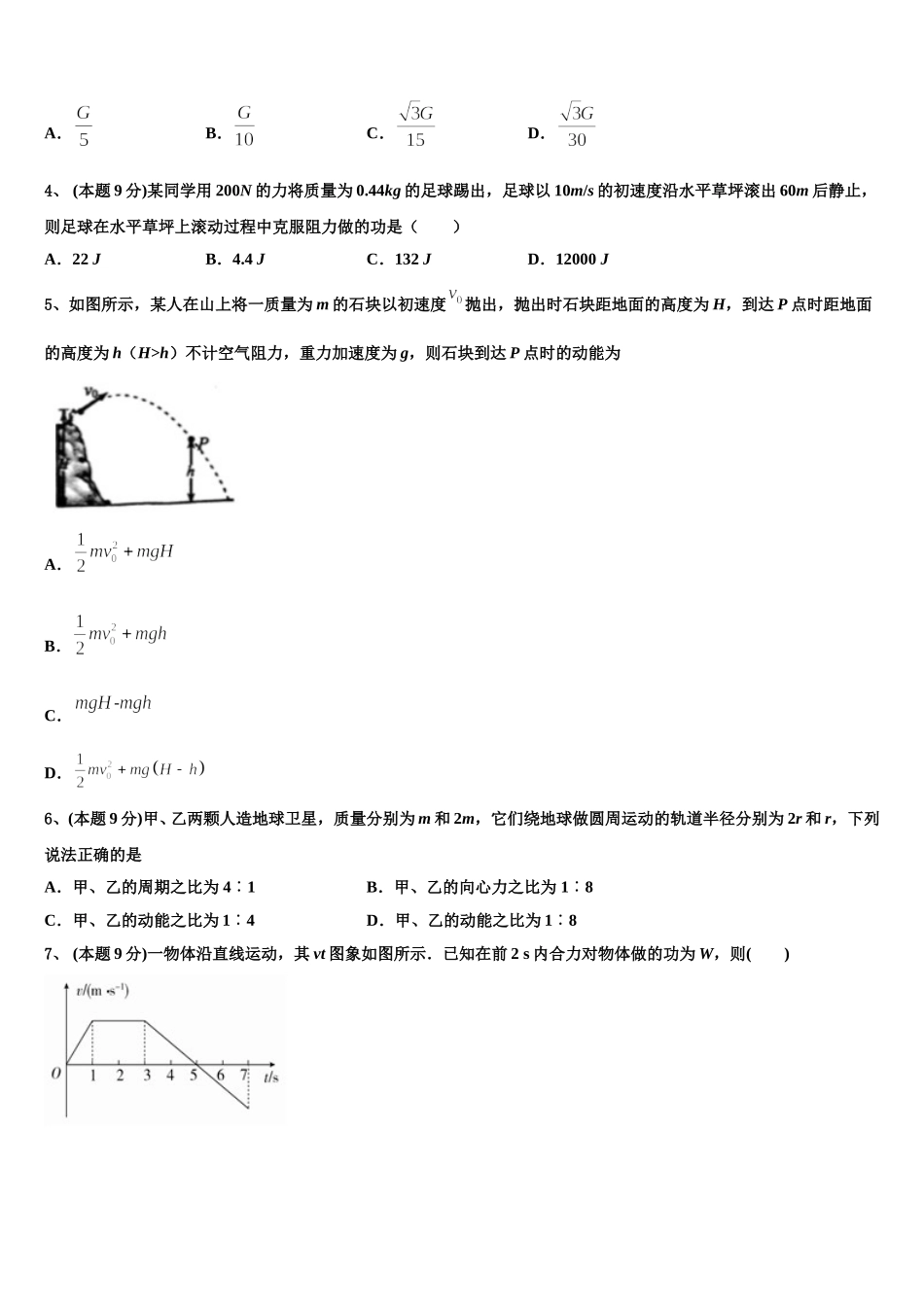 2025年河南省开封市兰考县等五县联考物理高一下期末联考试题含解析_第2页