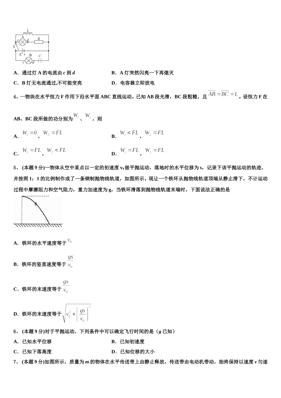 河南省洛阳市第一中学2024-2025学年高一物理第二学期期末经典试题含解析_第2页