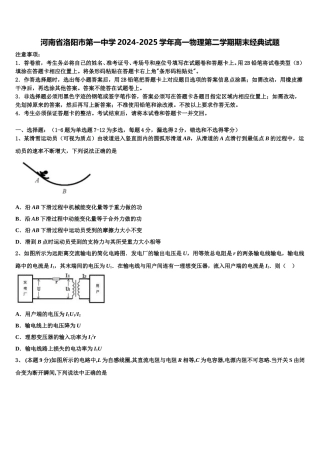 河南省洛阳市第一中学2024-2025学年高一物理第二学期期末经典试题含解析