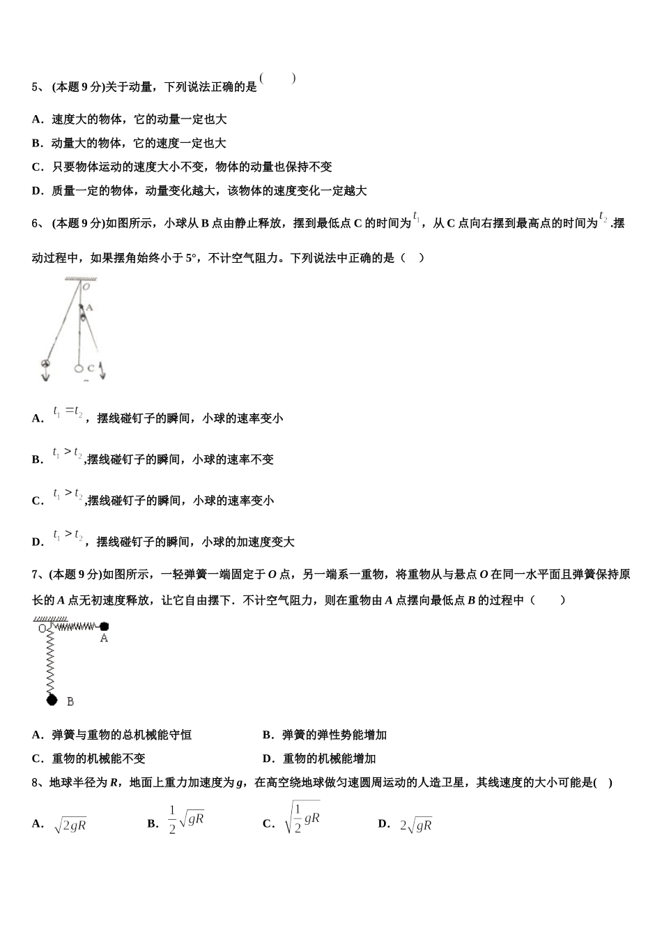 2024-2025学年河南信阳市息县第一高级中学、第二高级中学、息县高中高一物理第二学期期末调研试题含解析_第2页