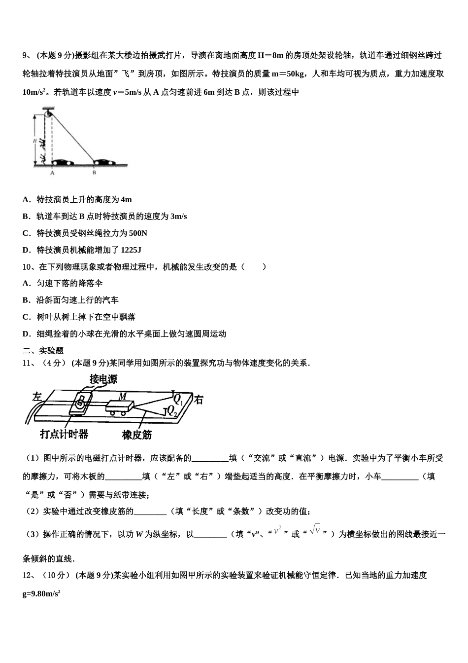 2024-2025学年河南信阳市息县第一高级中学、第二高级中学、息县高中高一物理第二学期期末调研试题含解析_第3页