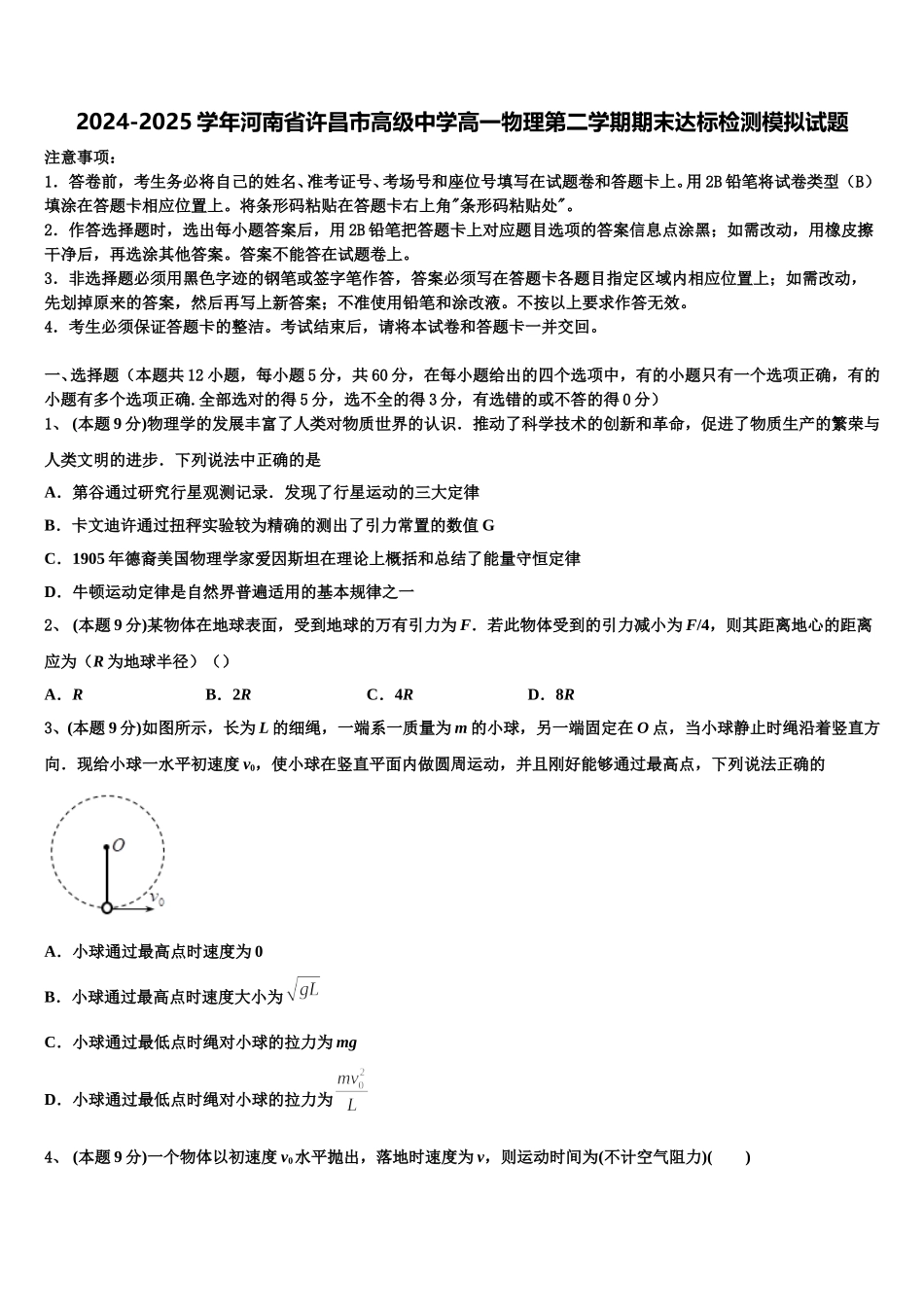 2024-2025学年河南省许昌市高级中学高一物理第二学期期末达标检测模拟试题含解析_第1页